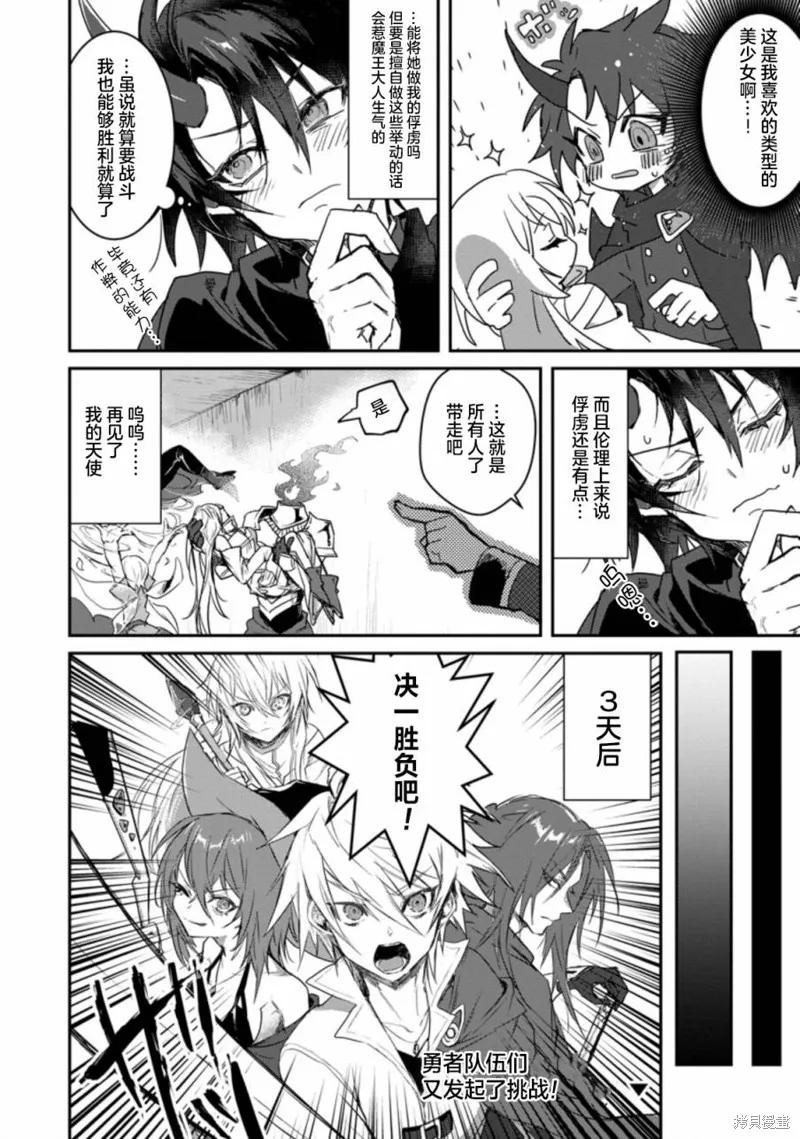 《身为魔族的我想向勇者小队的可爱女孩告白》第01话 第10页