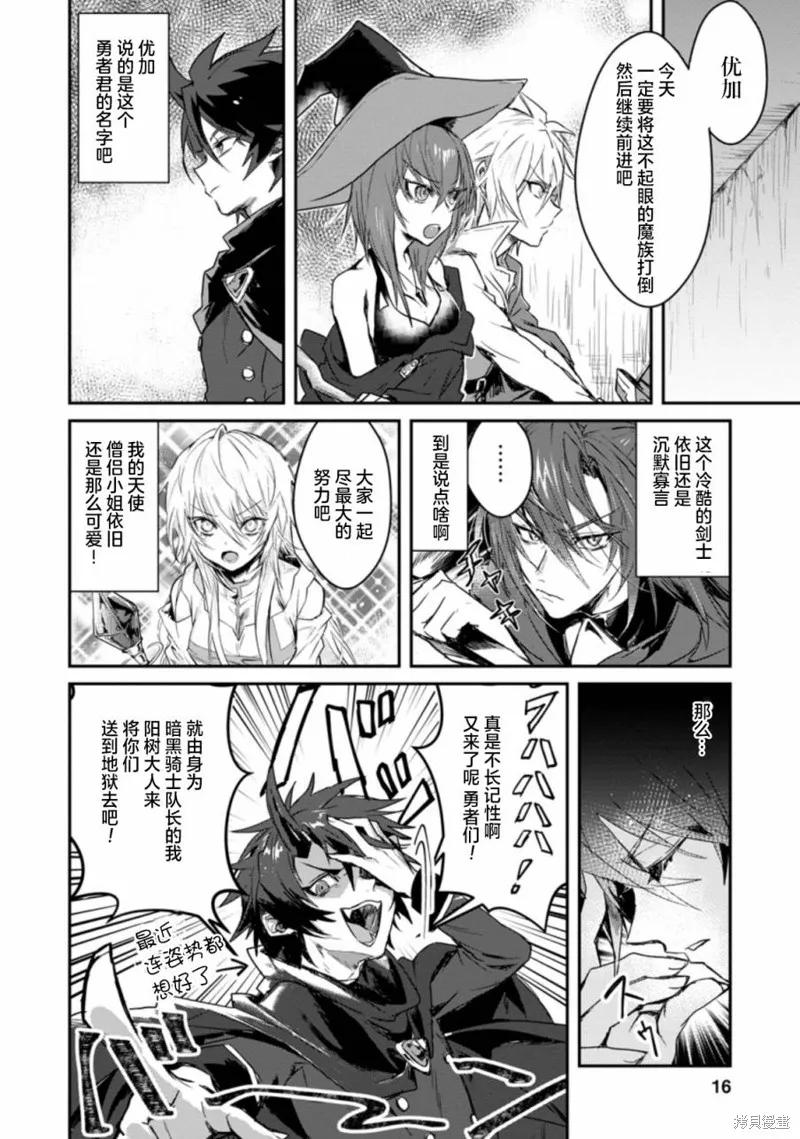 《身为魔族的我想向勇者小队的可爱女孩告白》第01话 第14页