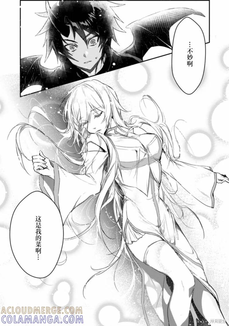《身为魔族的我想向勇者小队的可爱女孩告白》第01话 第7页