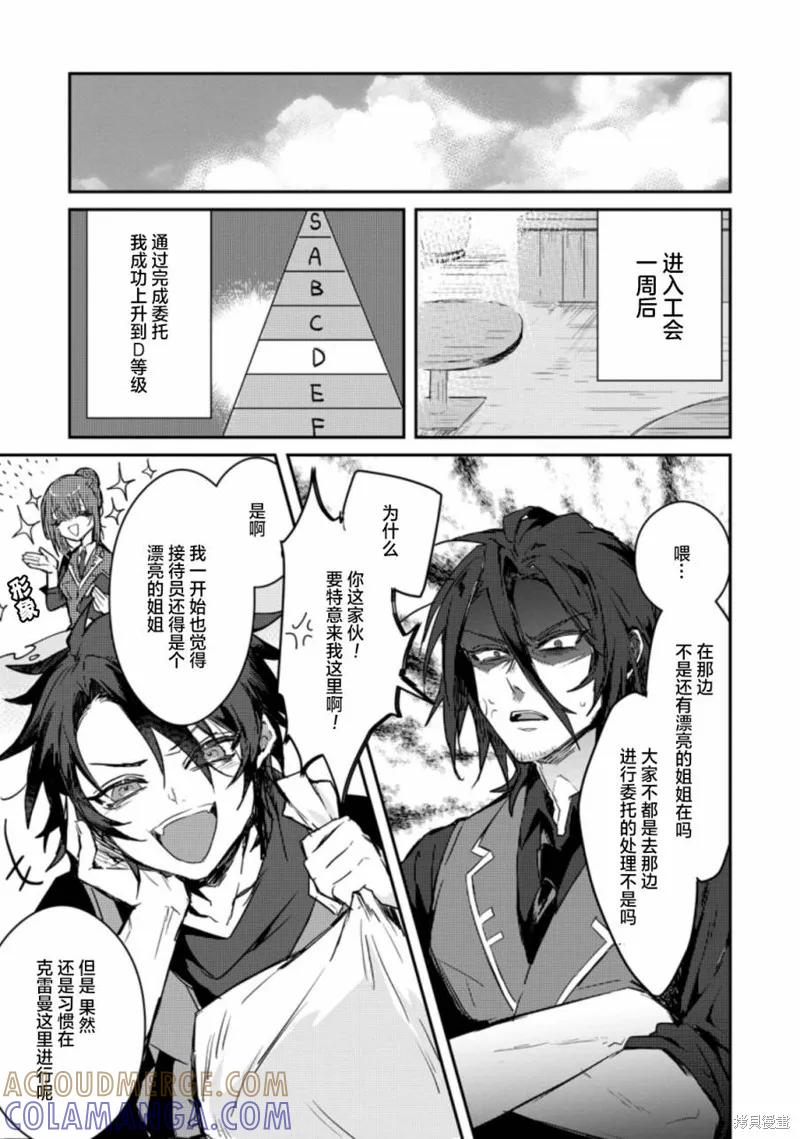 《身为魔族的我想向勇者小队的可爱女孩告白》第01话 第29页
