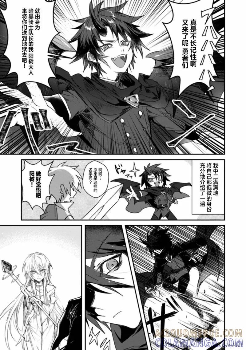 《身为魔族的我想向勇者小队的可爱女孩告白》第01话 第11页