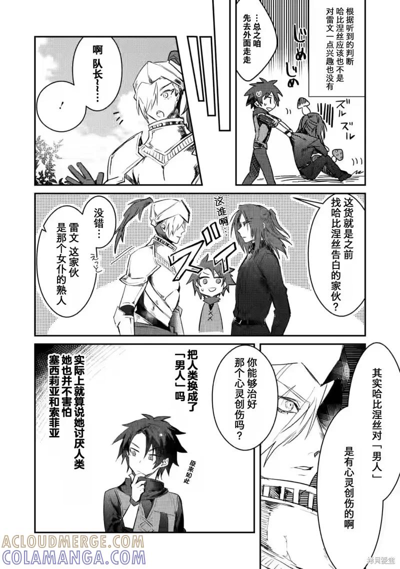 《身为魔族的我想向勇者小队的可爱女孩告白》第4.3话 第6页