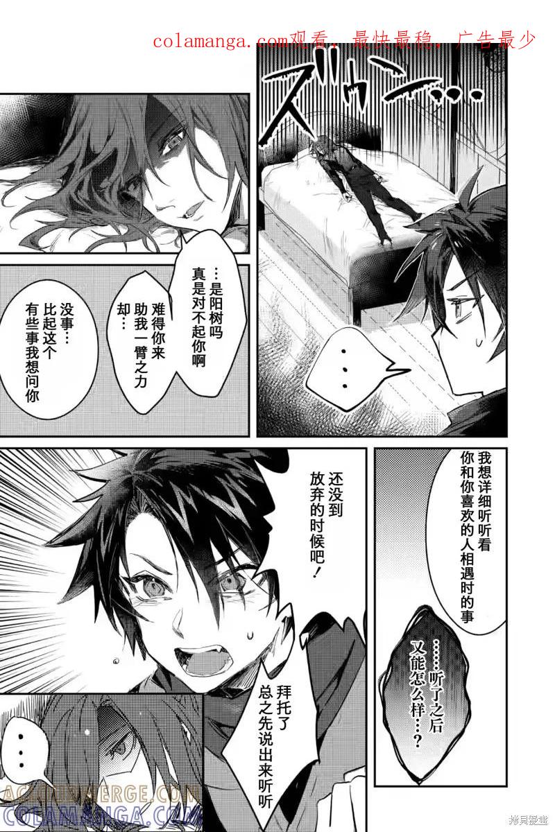 《身为魔族的我想向勇者小队的可爱女孩告白》第4.3话 第1页