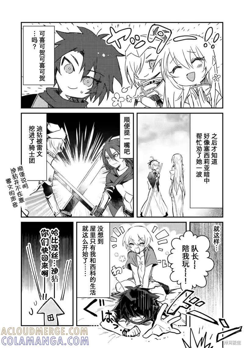 《身为魔族的我想向勇者小队的可爱女孩告白》第4.3话 第10页