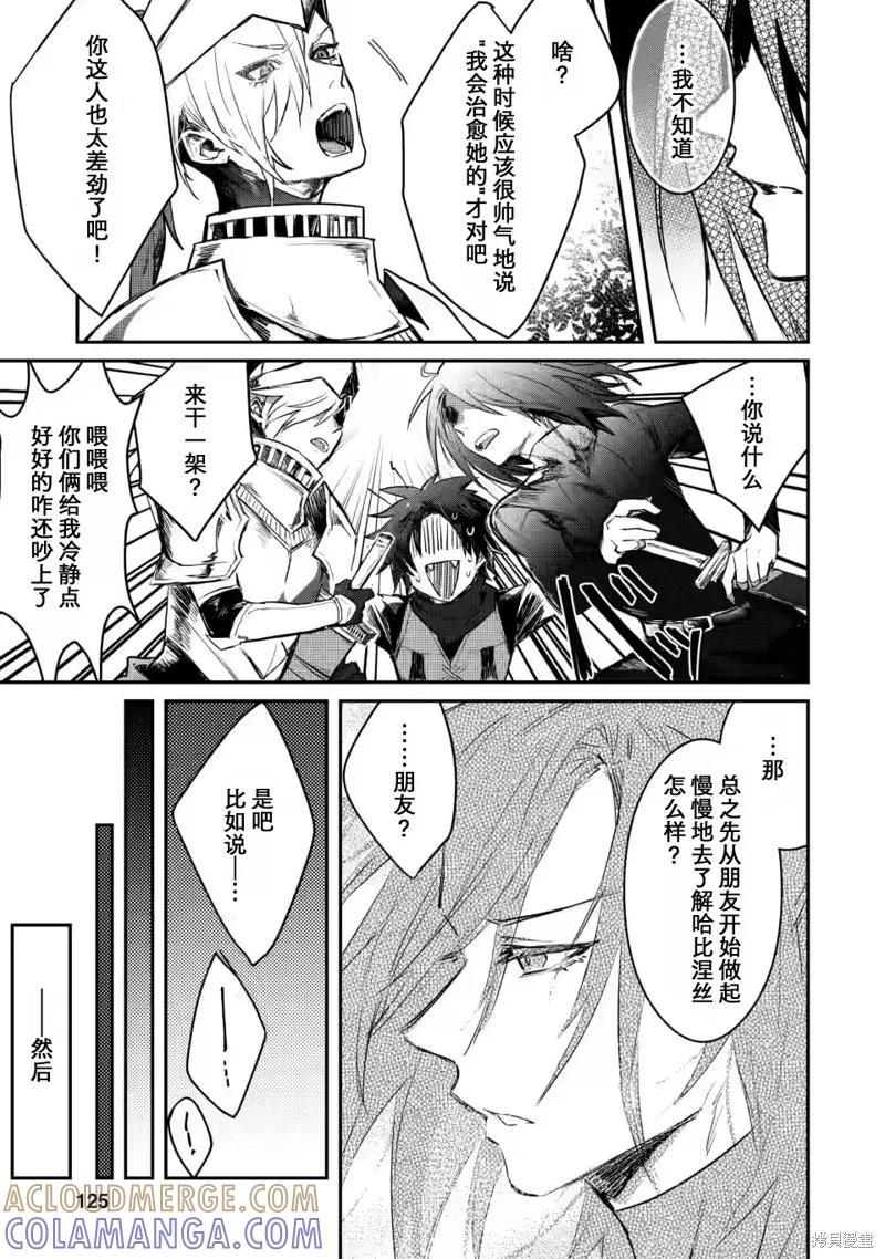 《身为魔族的我想向勇者小队的可爱女孩告白》第4.3话 第7页