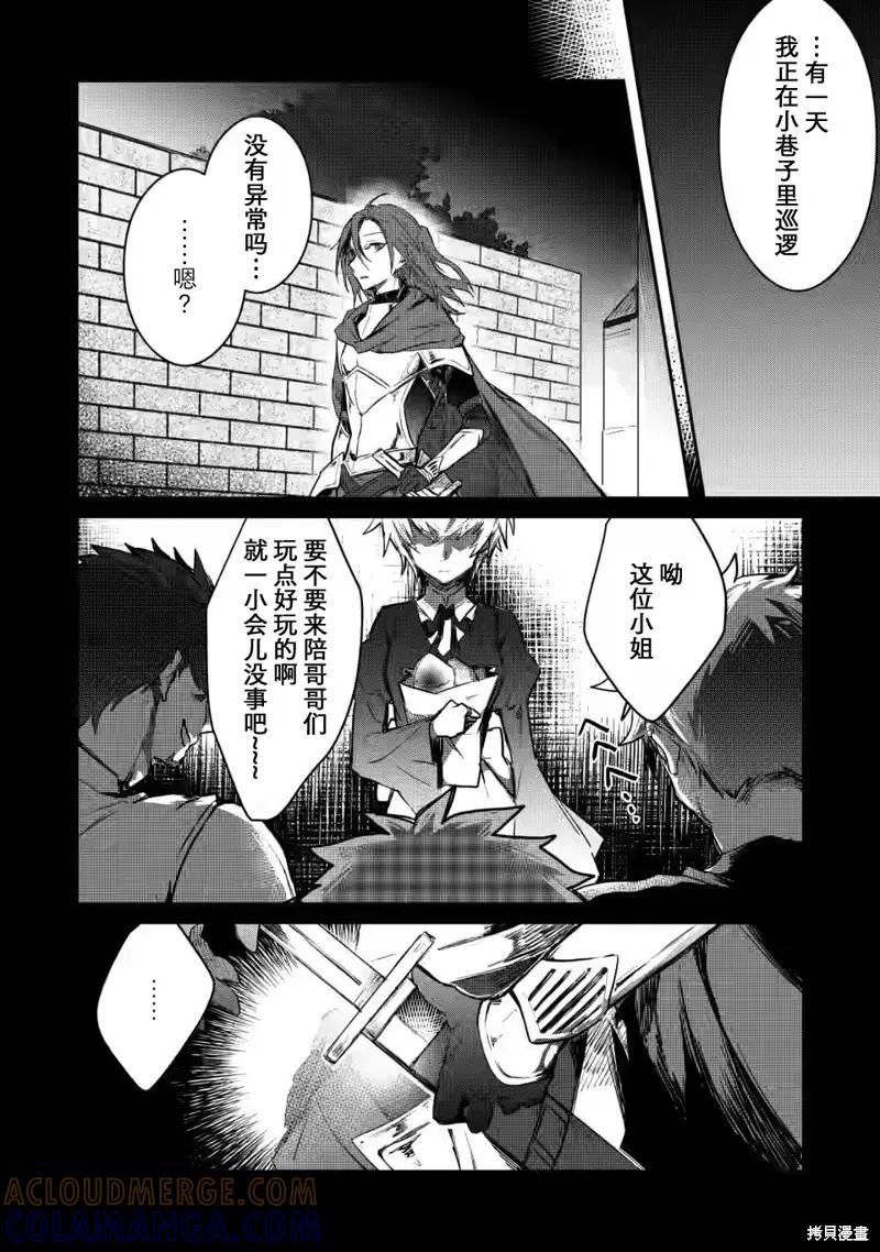 《身为魔族的我想向勇者小队的可爱女孩告白》第4.3话 第2页