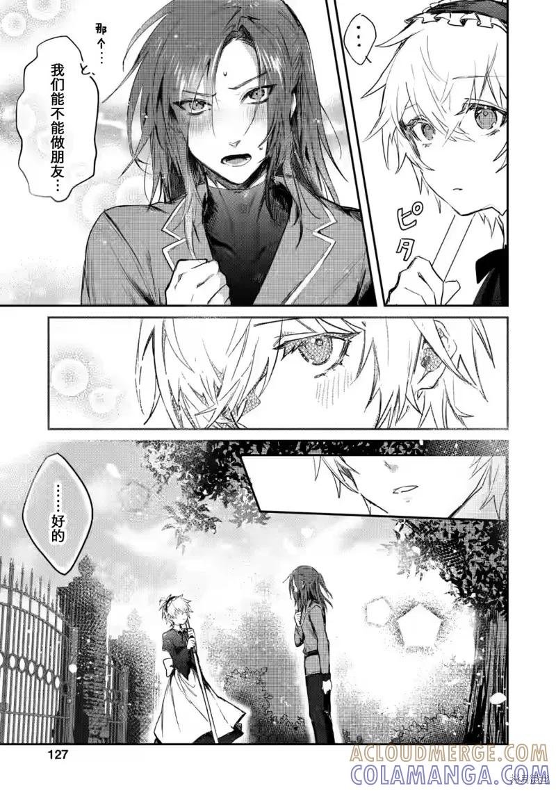 《身为魔族的我想向勇者小队的可爱女孩告白》第4.3话 第9页