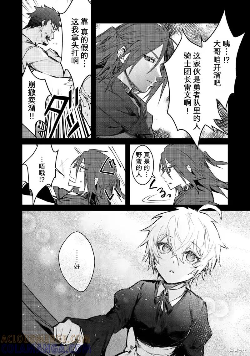 《身为魔族的我想向勇者小队的可爱女孩告白》第4.3话 第4页