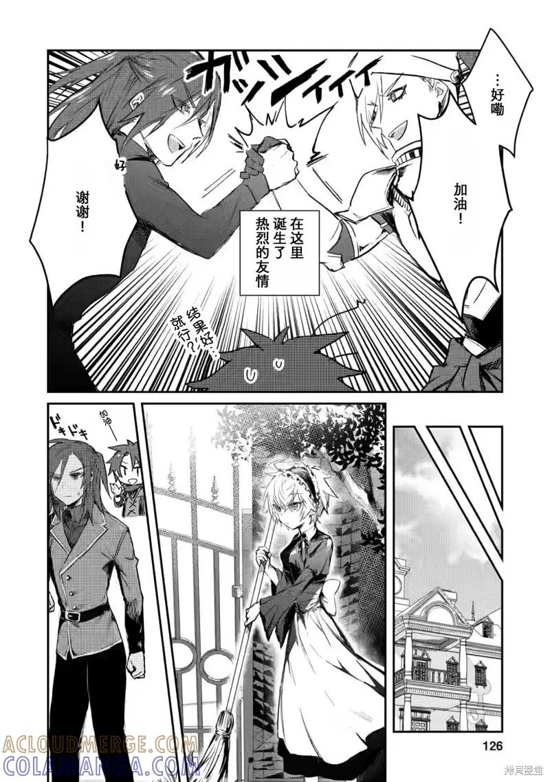 《身为魔族的我想向勇者小队的可爱女孩告白》第4.3话 第8页