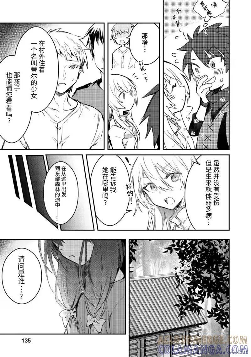 《身为魔族的我想向勇者小队的可爱女孩告白》第5.1话 第7页