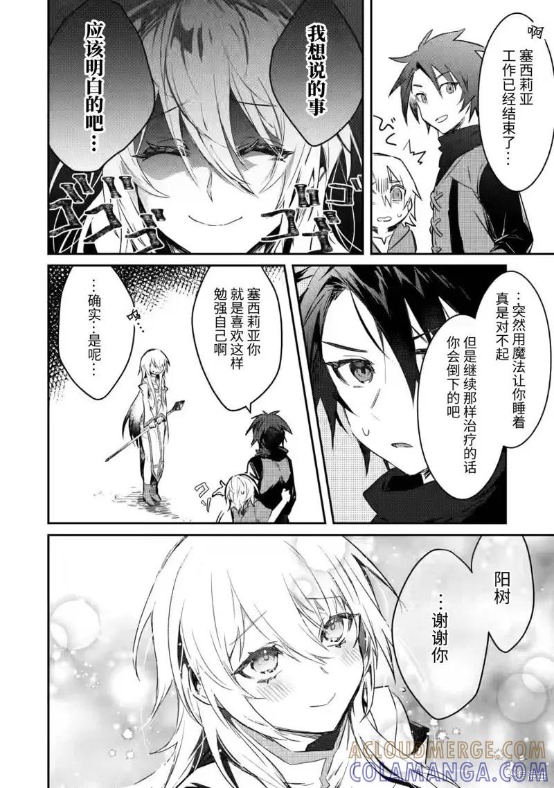 《身为魔族的我想向勇者小队的可爱女孩告白》第5.1话 第6页