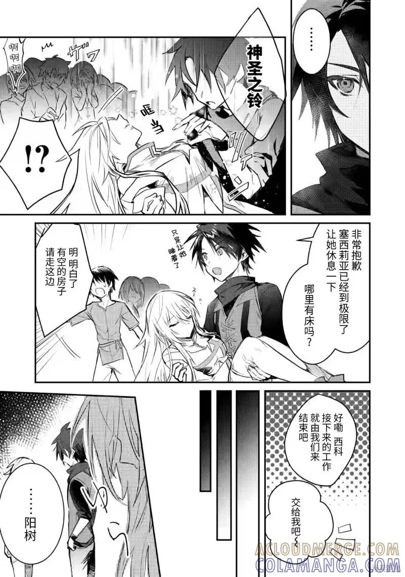 《身为魔族的我想向勇者小队的可爱女孩告白》第5.1话 第5页