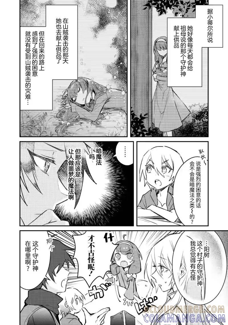 《身为魔族的我想向勇者小队的可爱女孩告白》第5.1话 第10页
