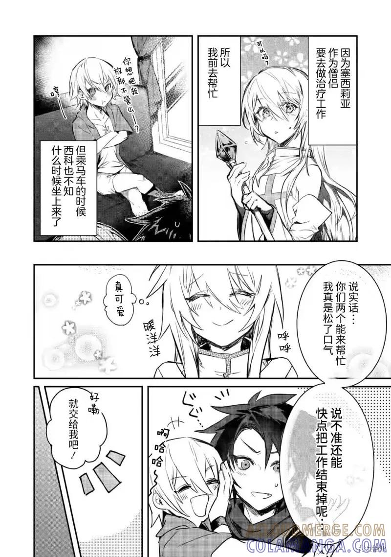《身为魔族的我想向勇者小队的可爱女孩告白》第5.1话 第2页