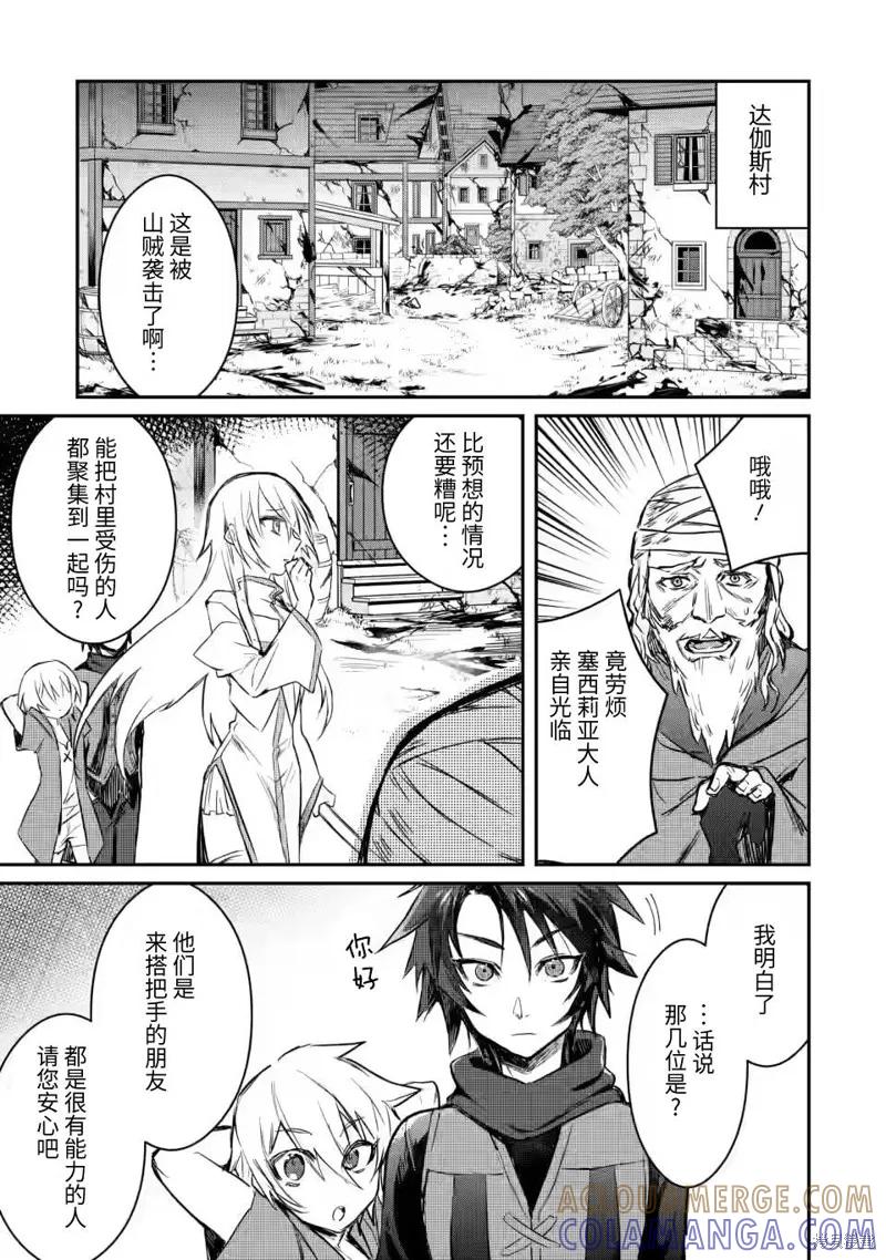 《身为魔族的我想向勇者小队的可爱女孩告白》第5.1话 第3页