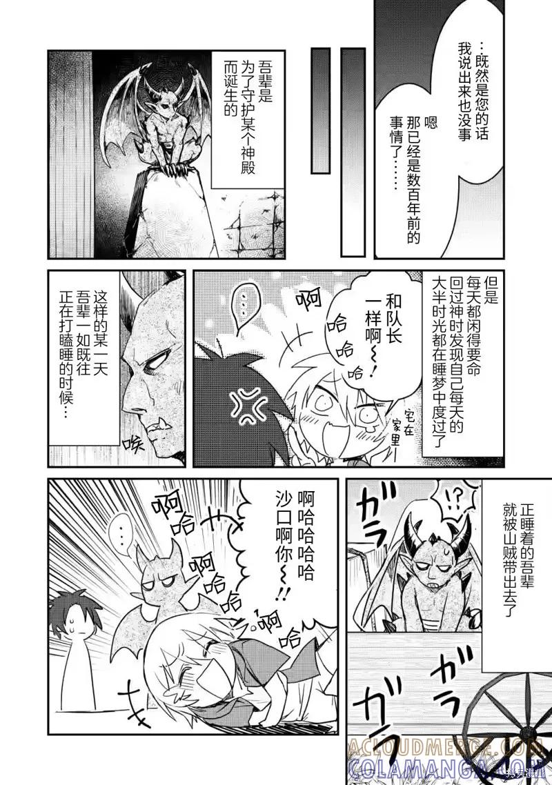 《身为魔族的我想向勇者小队的可爱女孩告白》第5.2话 第6页