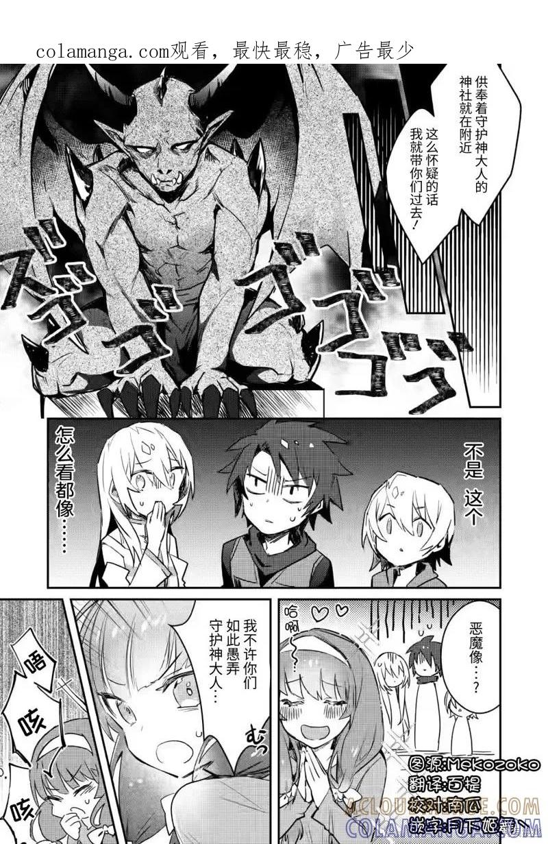《身为魔族的我想向勇者小队的可爱女孩告白》第5.2话 第1页