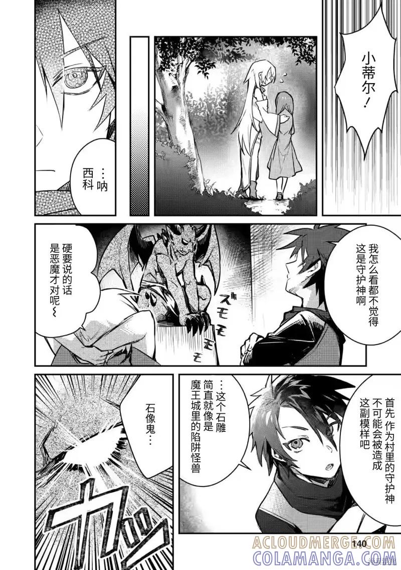 《身为魔族的我想向勇者小队的可爱女孩告白》第5.2话 第2页
