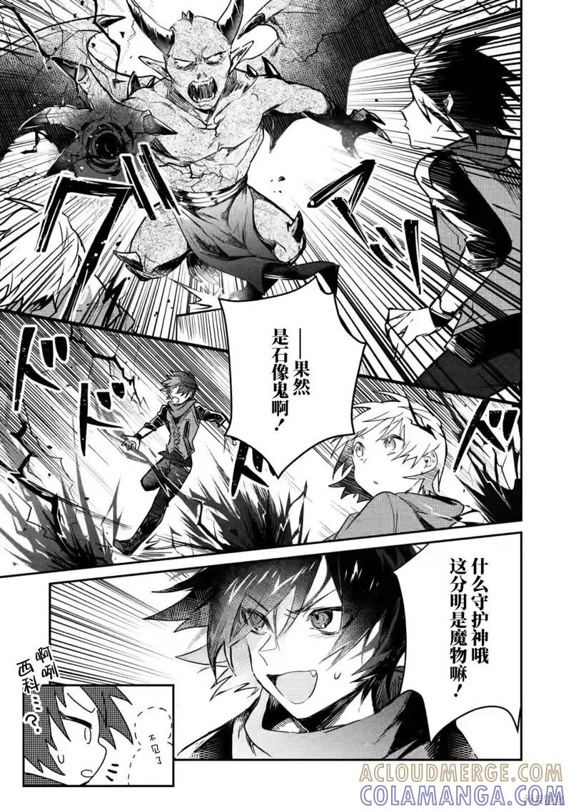 《身为魔族的我想向勇者小队的可爱女孩告白》第5.2话 第3页