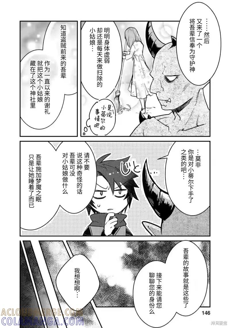《身为魔族的我想向勇者小队的可爱女孩告白》第5.2话 第8页
