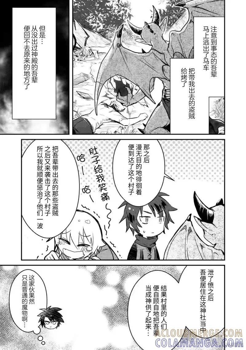 《身为魔族的我想向勇者小队的可爱女孩告白》第5.2话 第7页