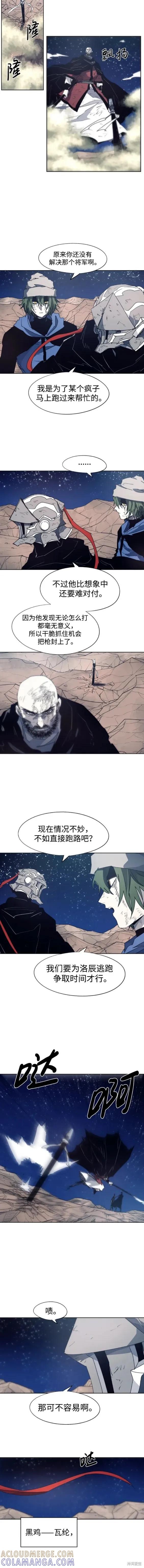 馀火骑士 - 第125话 - 第6张图