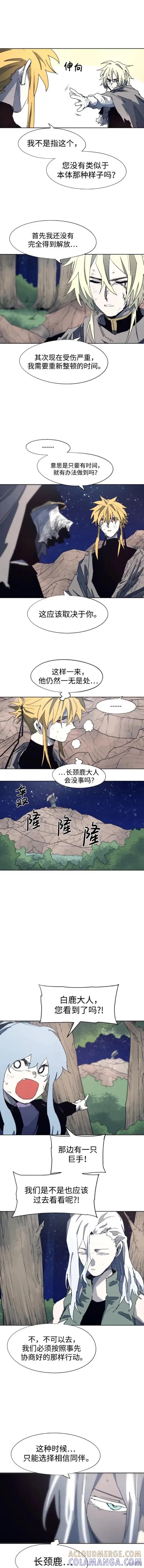 馀火骑士 - 第125话 - 第2张图