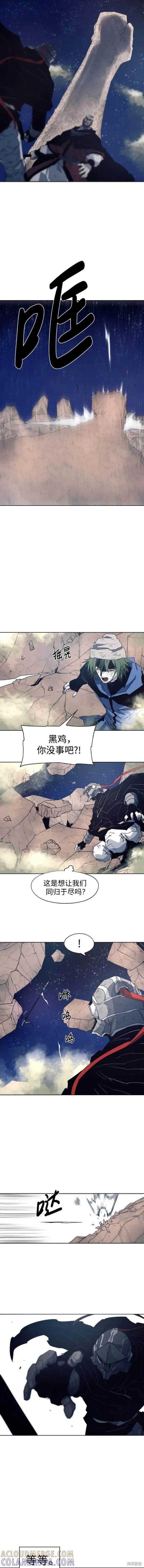 馀火骑士 - 第125话 - 第8张图