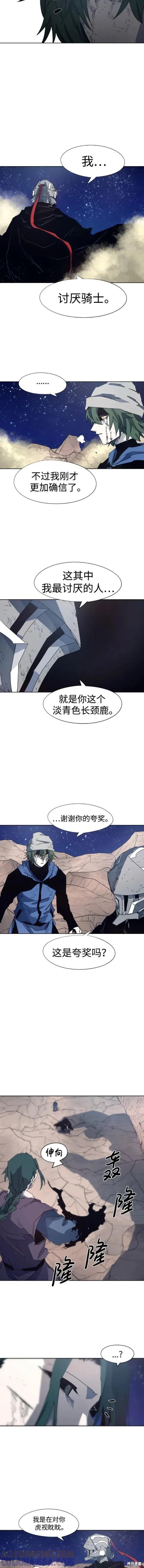 馀火骑士 - 第125话 - 第4张图