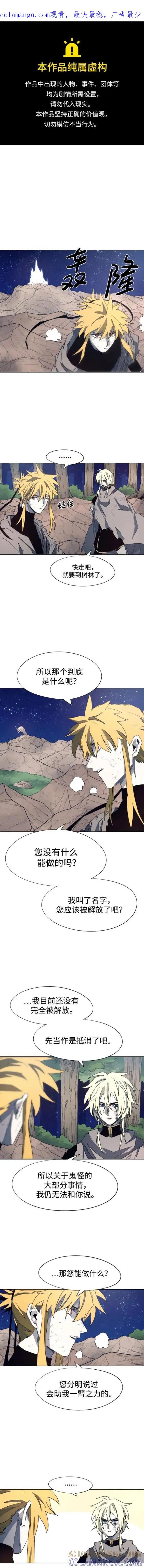 馀火骑士 - 第125话 - 第1张图