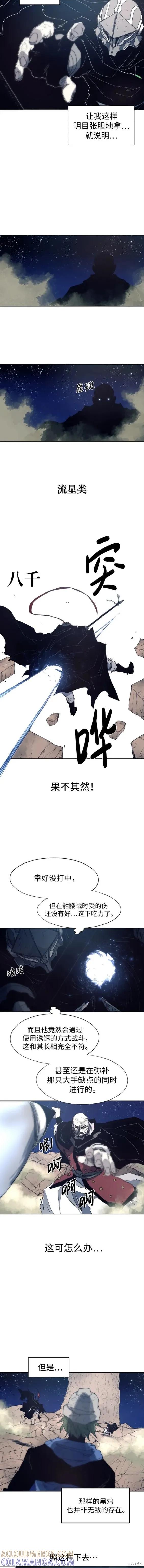 馀火骑士 - 第125话 - 第9张图