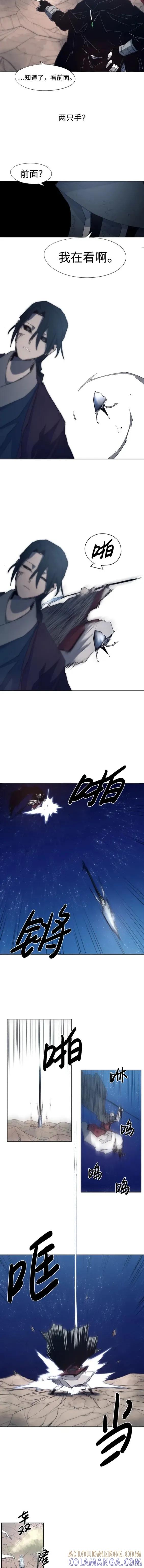 馀火骑士 - 第125话 - 第5张图