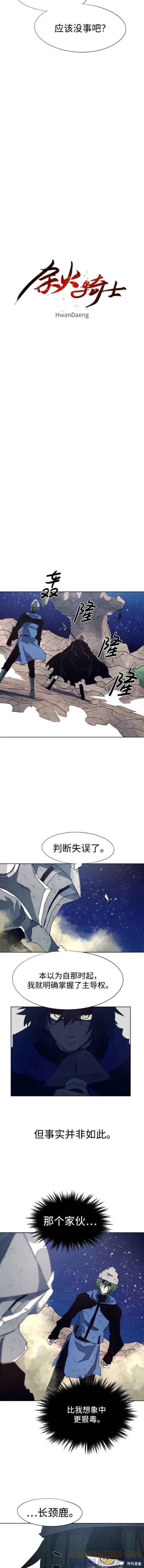 馀火骑士 - 第125话 - 第3张图