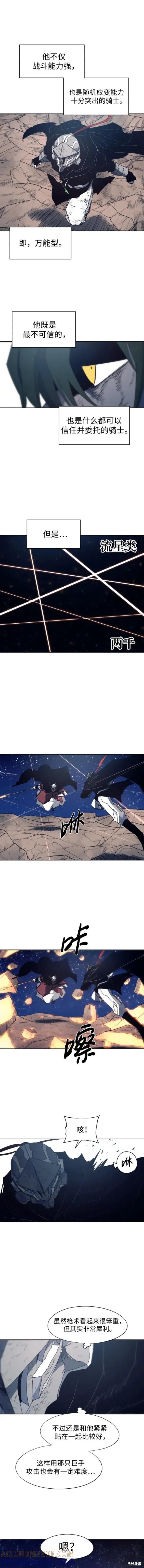 馀火骑士 - 第125话 - 第7张图