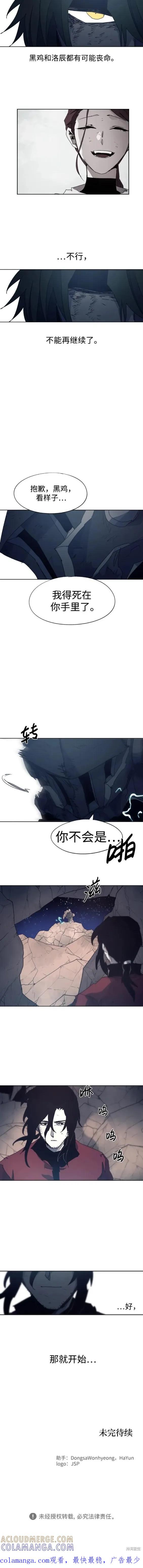 馀火骑士 - 第125话 - 第10张图