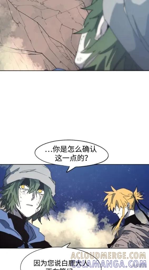 馀火骑士 - 第126话 - 第11张图