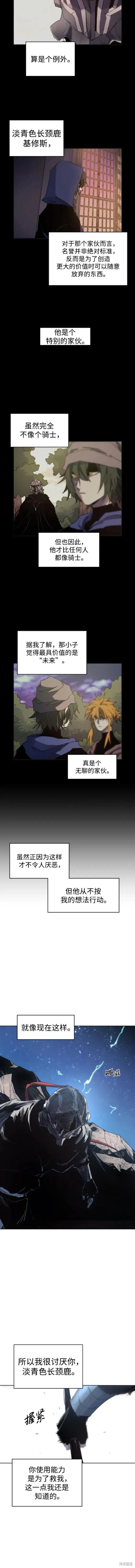 馀火骑士 - 第126话 - 第4张图