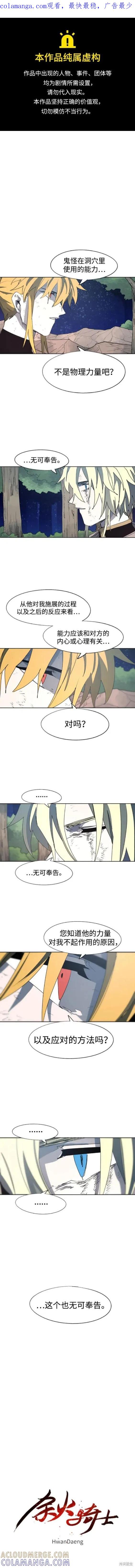 馀火骑士 - 第126话 - 第1张图