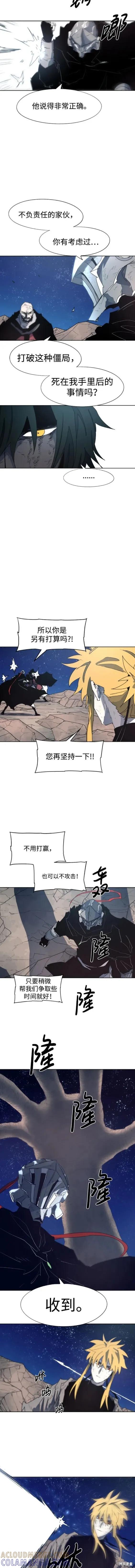 馀火骑士 - 第126话 - 第7张图