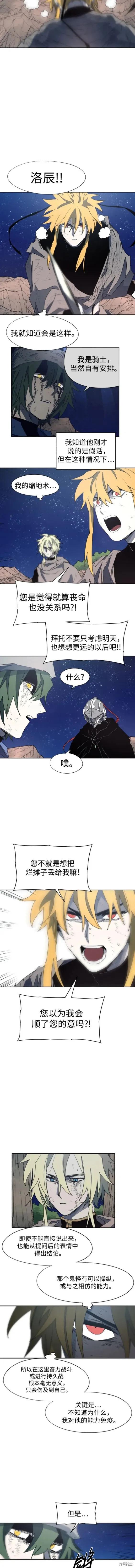 馀火骑士 - 第126话 - 第6张图