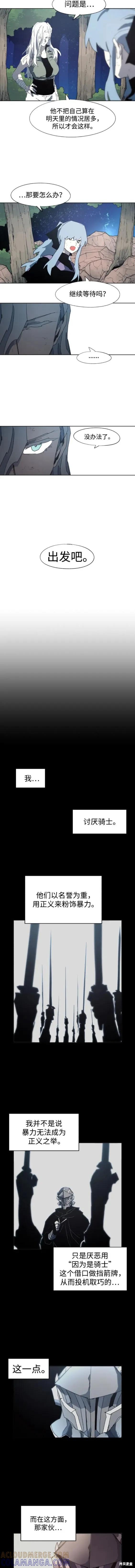 馀火骑士 - 第126话 - 第3张图