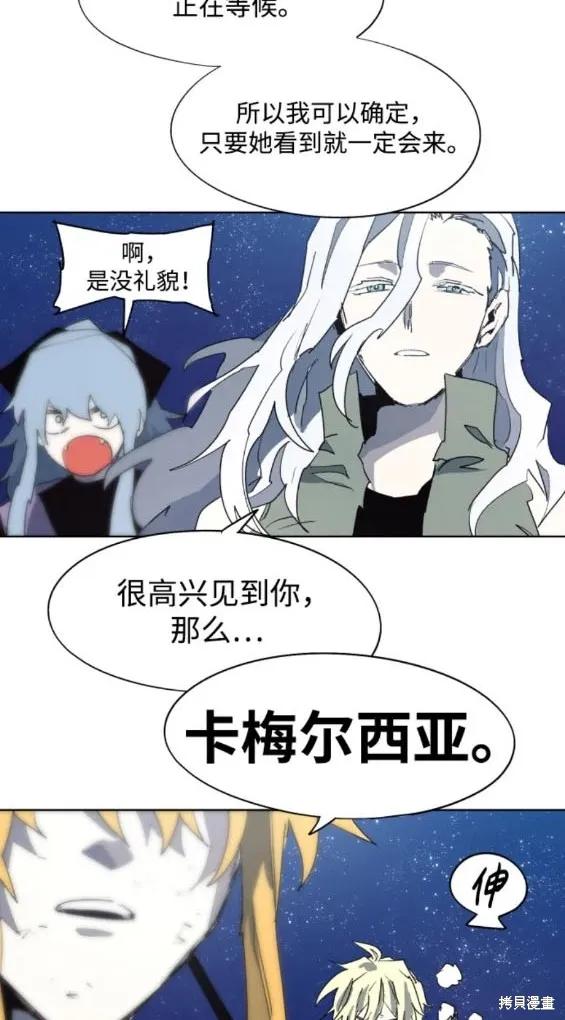 馀火骑士 - 第126话 - 第12张图