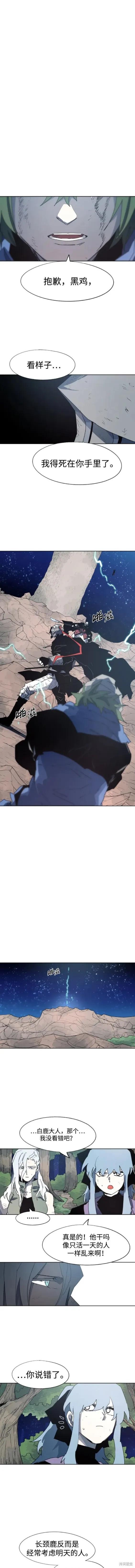 馀火骑士 - 第126话 - 第2张图