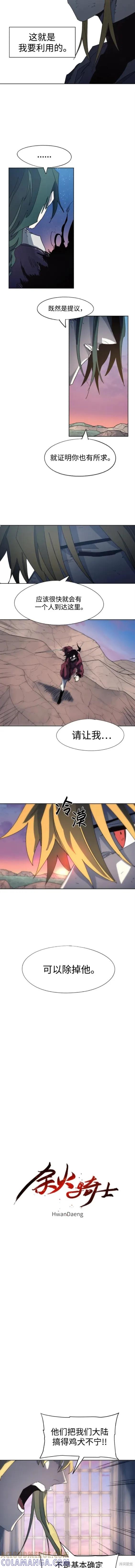 馀火骑士 - 第127话 - 第9张图