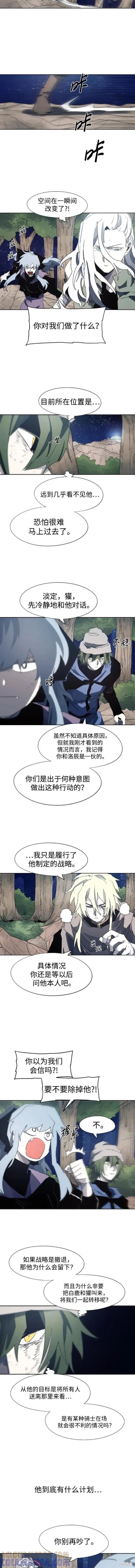 馀火骑士 - 第127话 - 第3张图