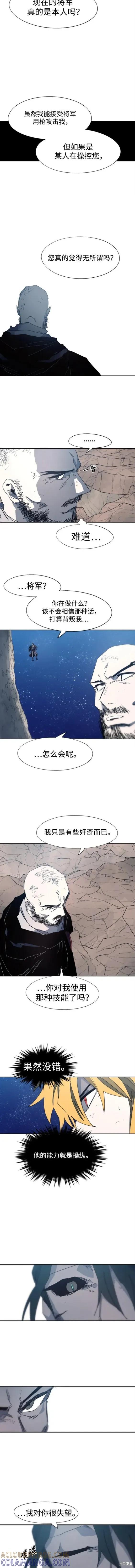 馀火骑士 - 第127话 - 第7张图