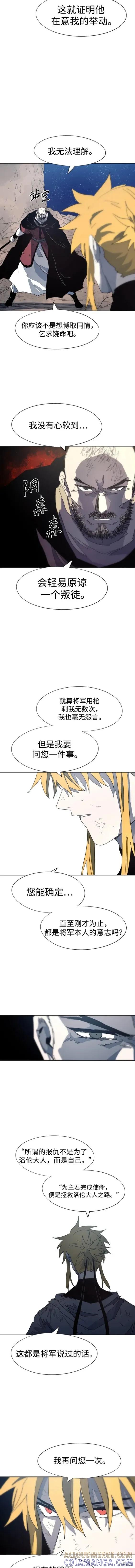 馀火骑士 - 第127话 - 第6张图