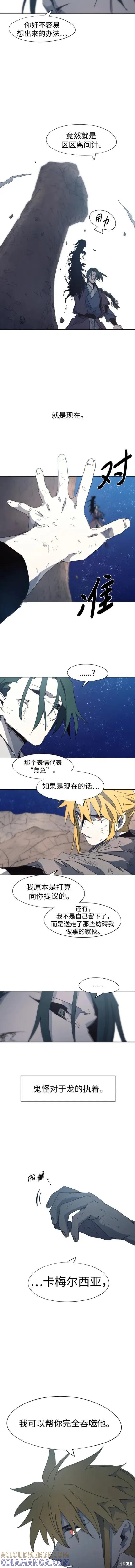 馀火骑士 - 第127话 - 第8张图