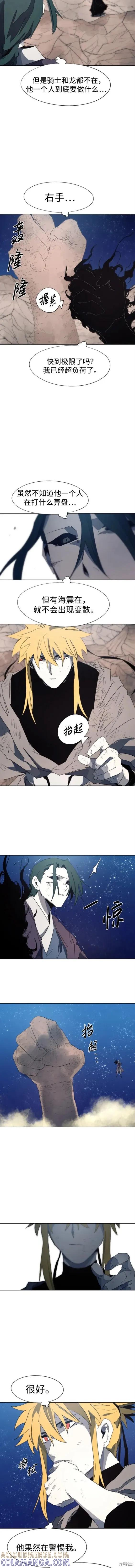 馀火骑士 - 第127话 - 第5张图