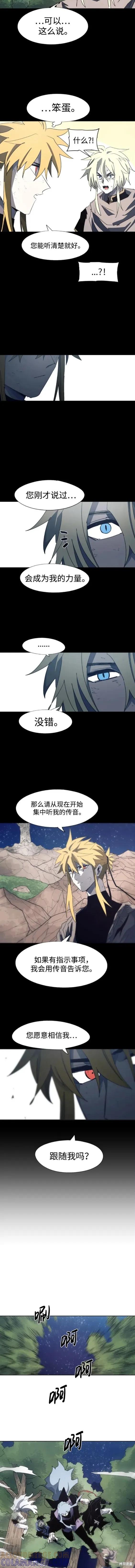 馀火骑士 - 第127话 - 第2张图